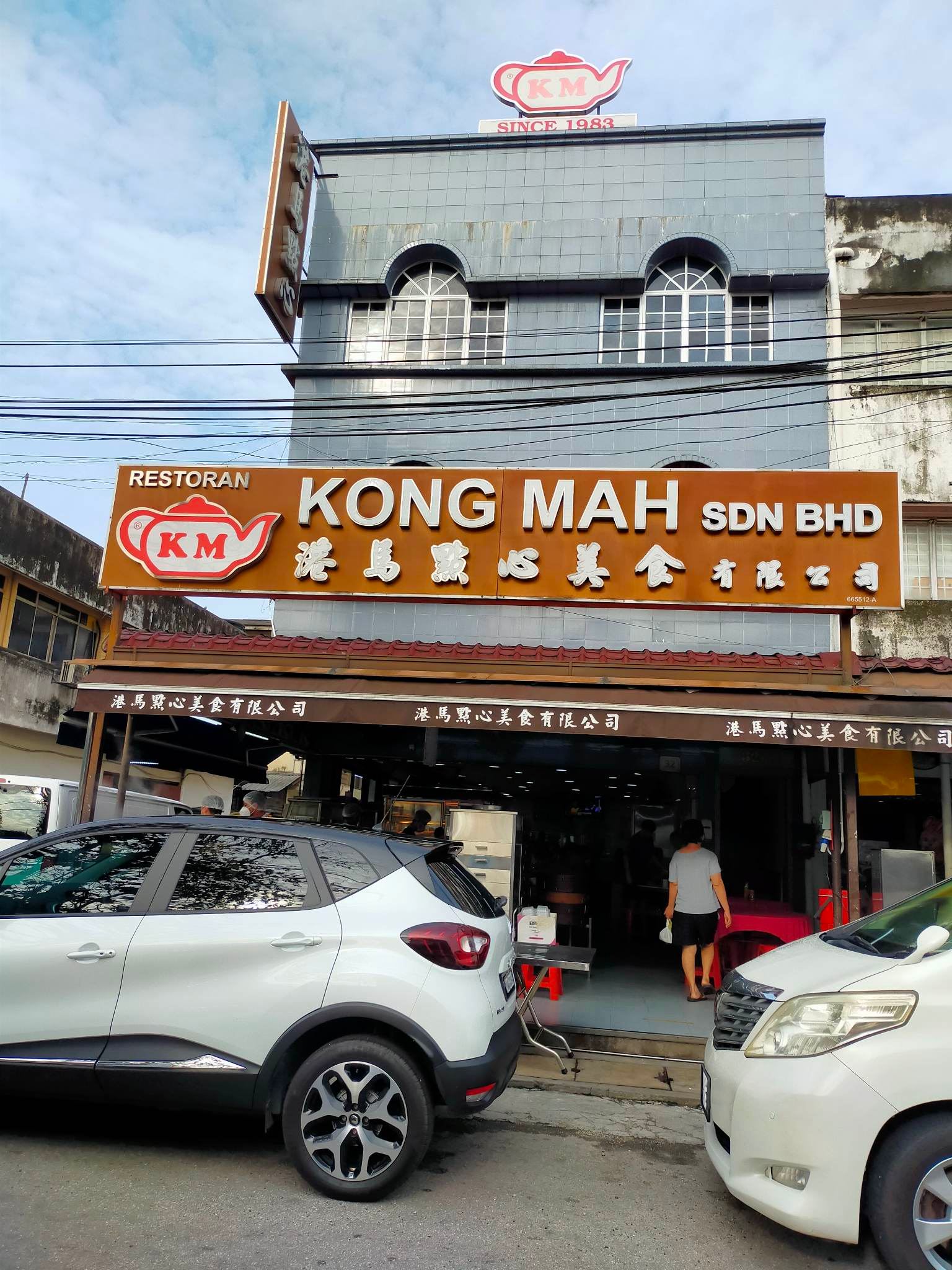 Restoran Kong Mah Dim Sum