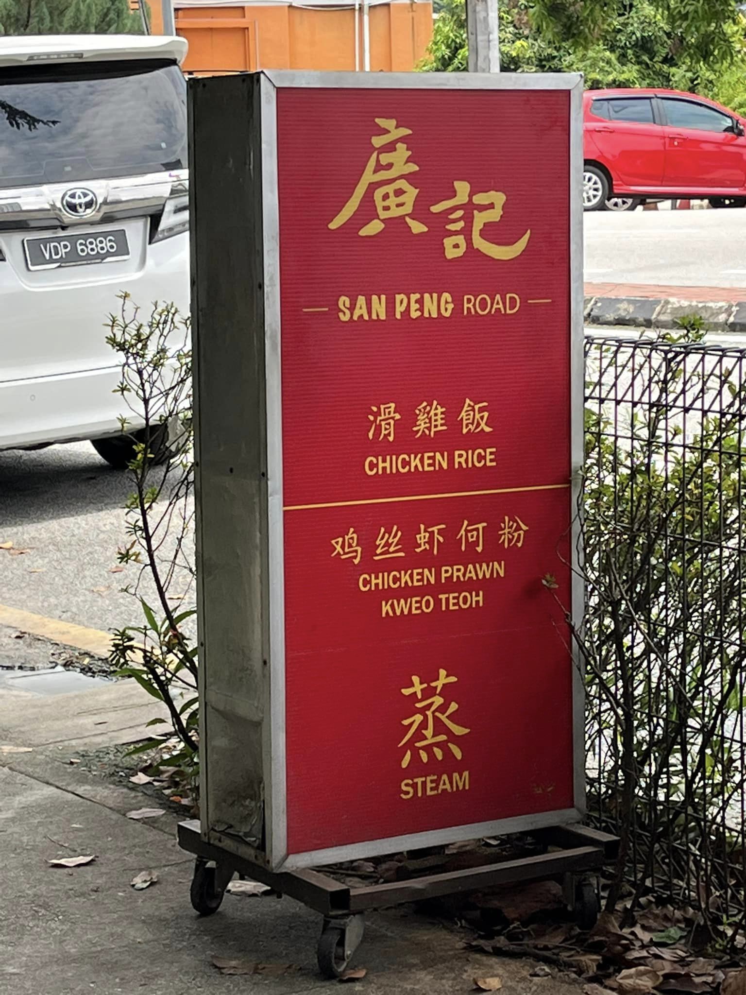 Guang Ji Ho Fun & Chicken Rice