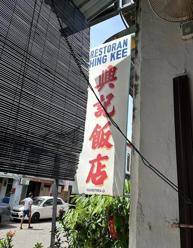 Hing Kee Restaurant Chinese Food Aug2023 Glong 01 