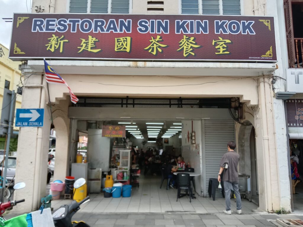 Restoran Sin Kin Kok Beef Noodles