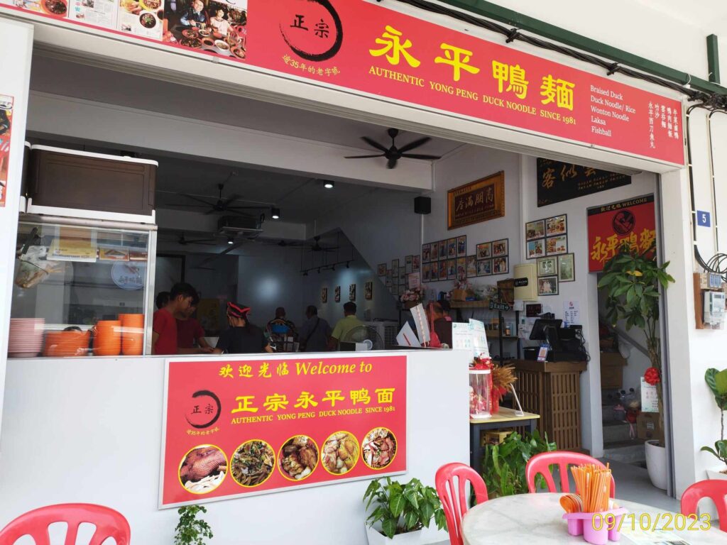 Yong Peng Duck Noodle Stop