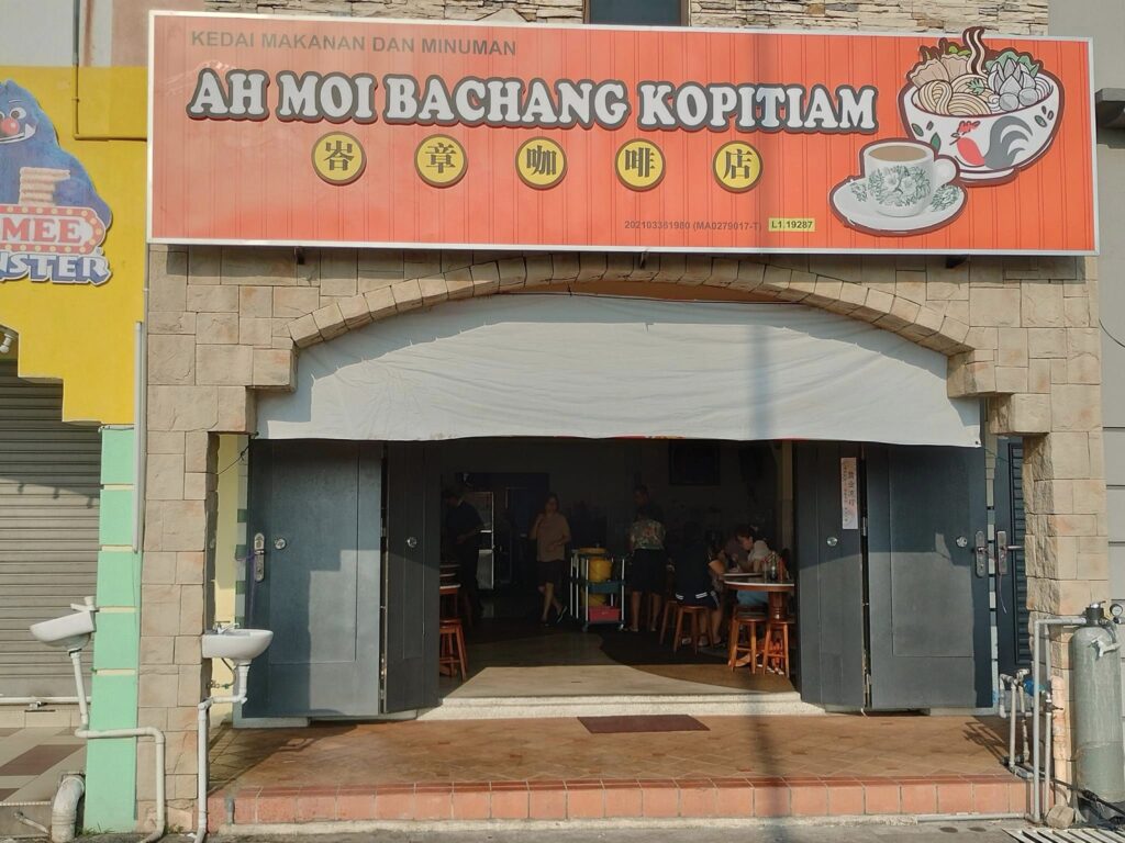 Ah Moi Bachang Kopitiam Nasi Lemak