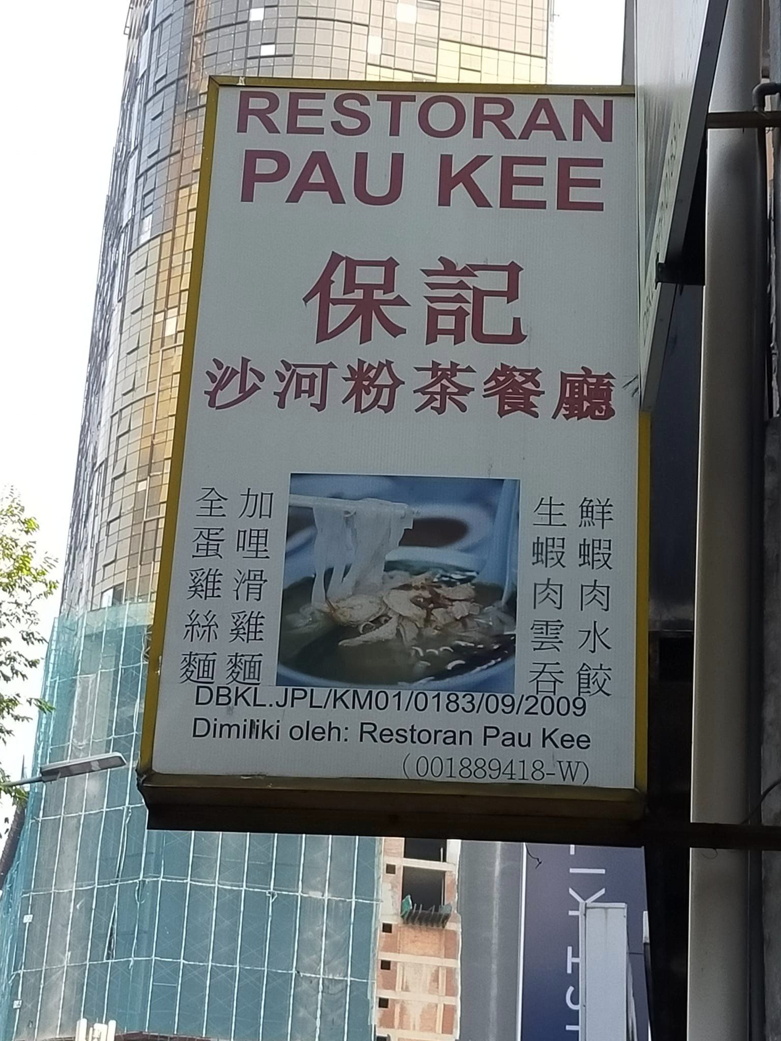 Restoran Pau Kee