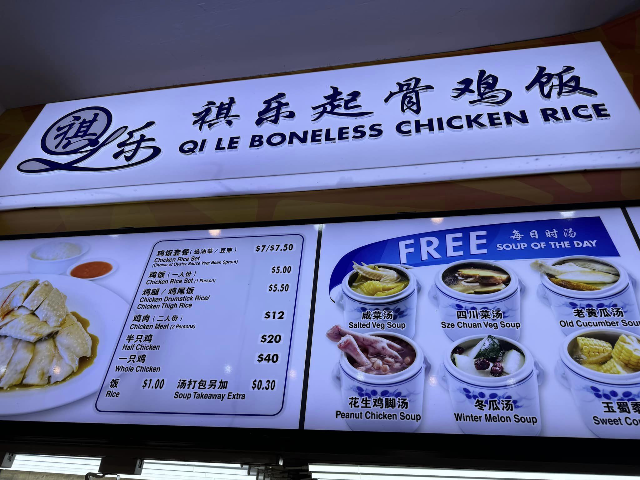 Qi Le Boneless Chicken Rice Yishun