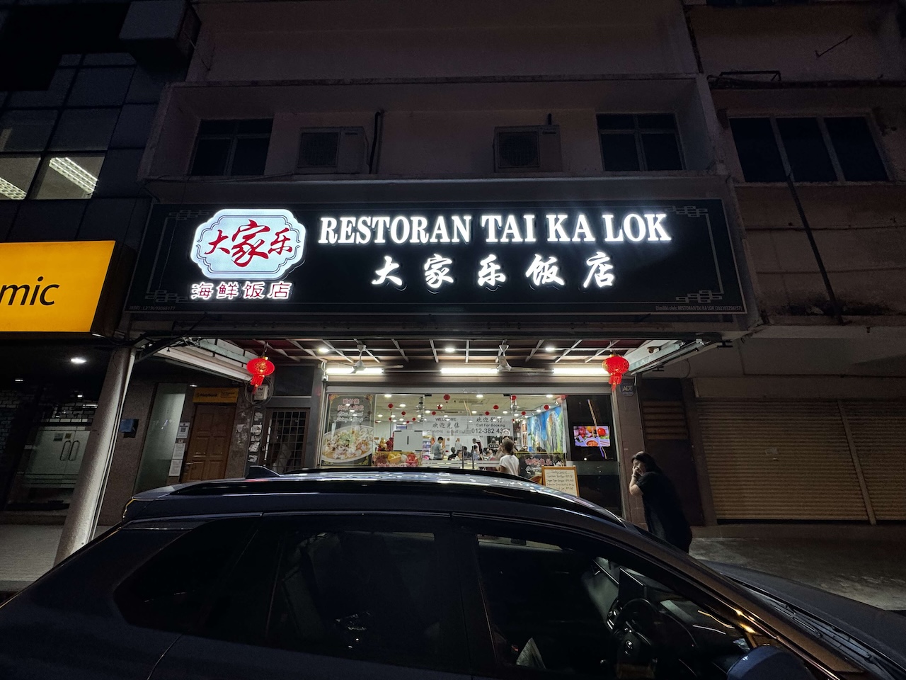 Restoran Tai Ka Lok PJ New Town Dinner | Chiefeater.com