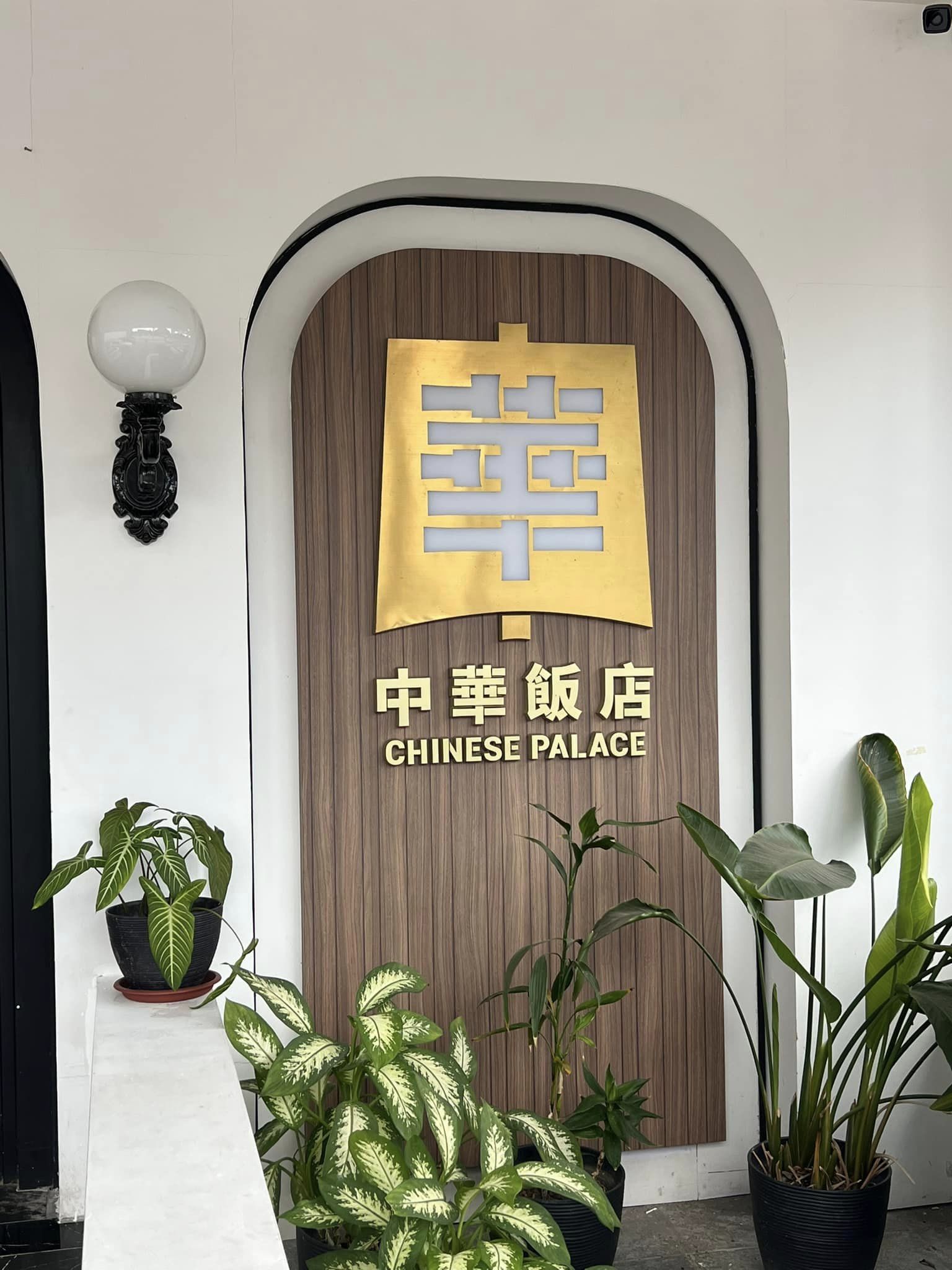 Chinese Palace Restaurant