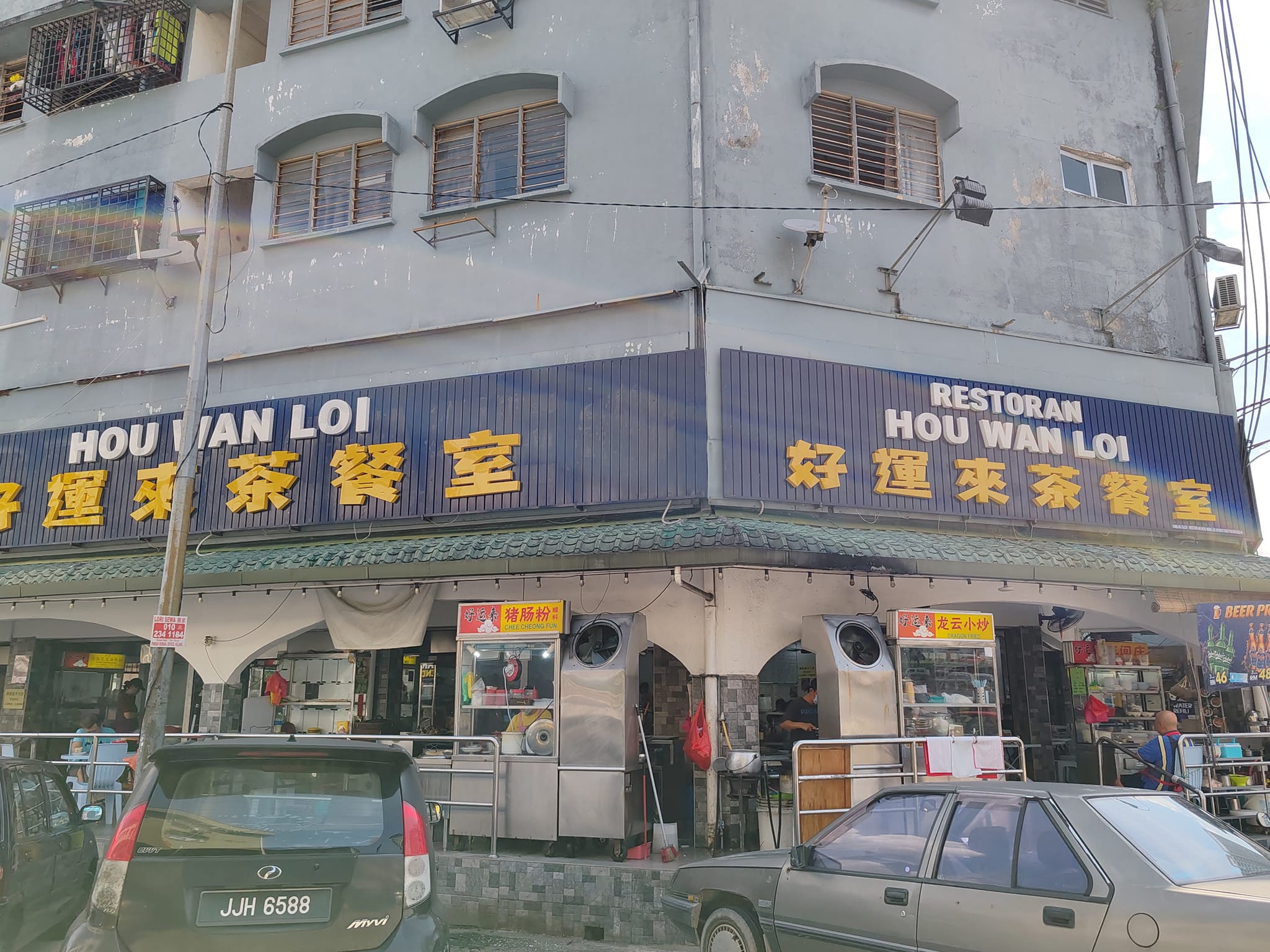 Restoran Hou Wan Loi