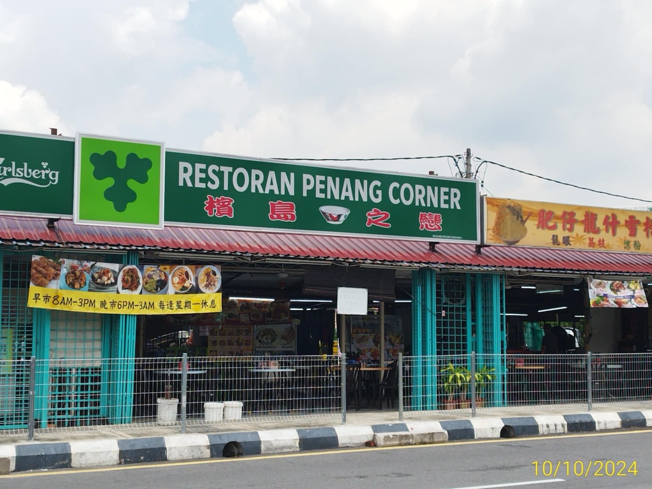 Restoran Penang Corner Street