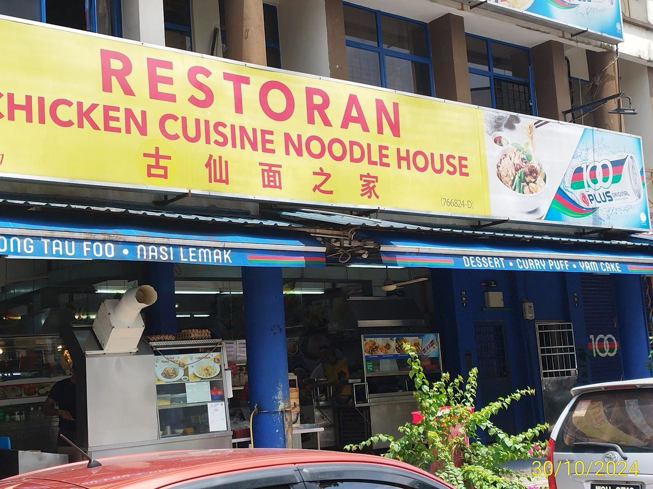 Chicken Cuisine Noodle House