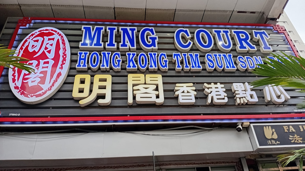 Ming Court Hong Kong Dim Sum