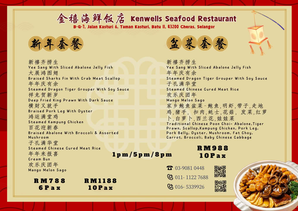 kenwells_seafood_restaurant_cny_jan2025_menu_01