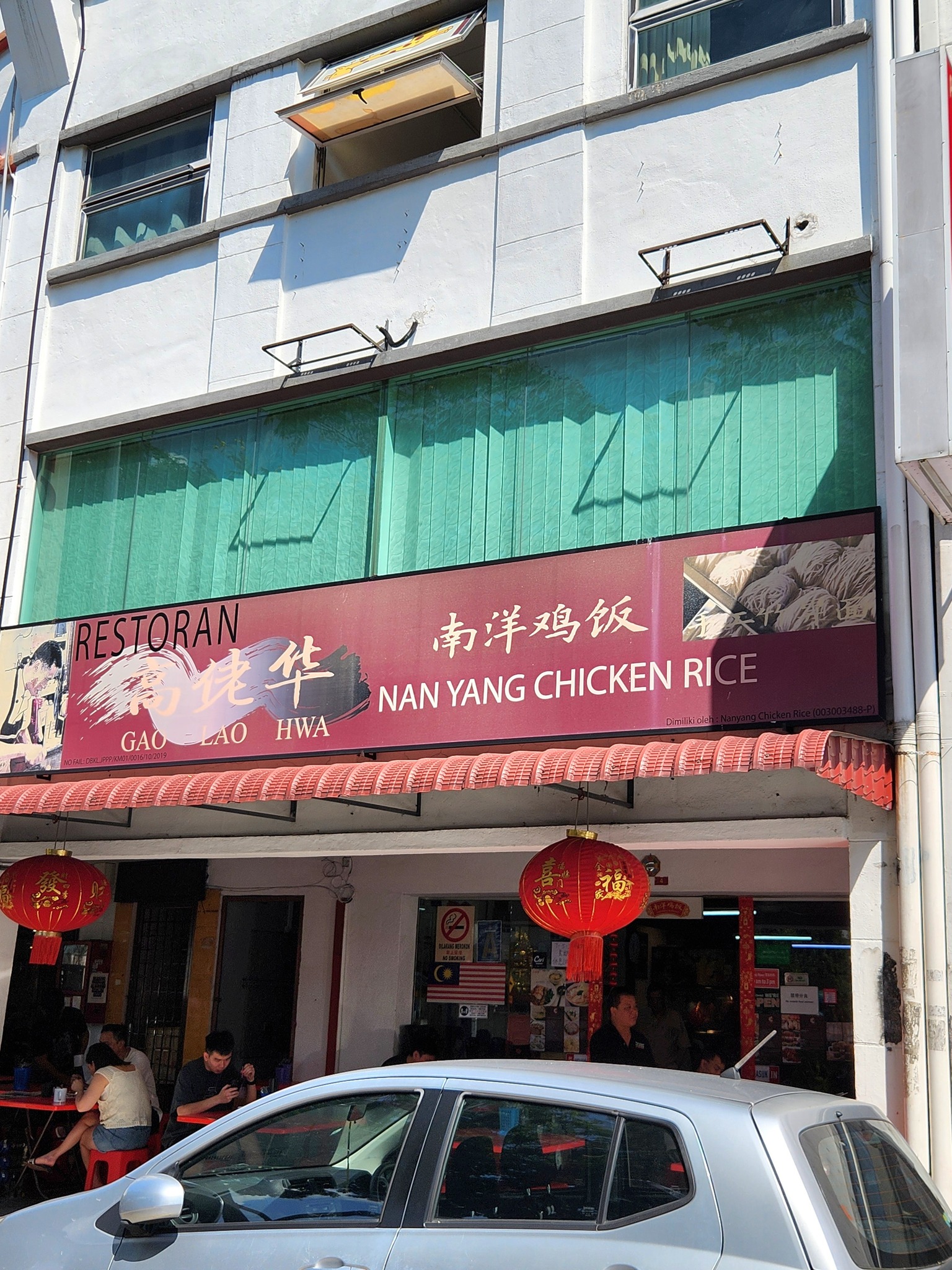 nan yang chicken rice