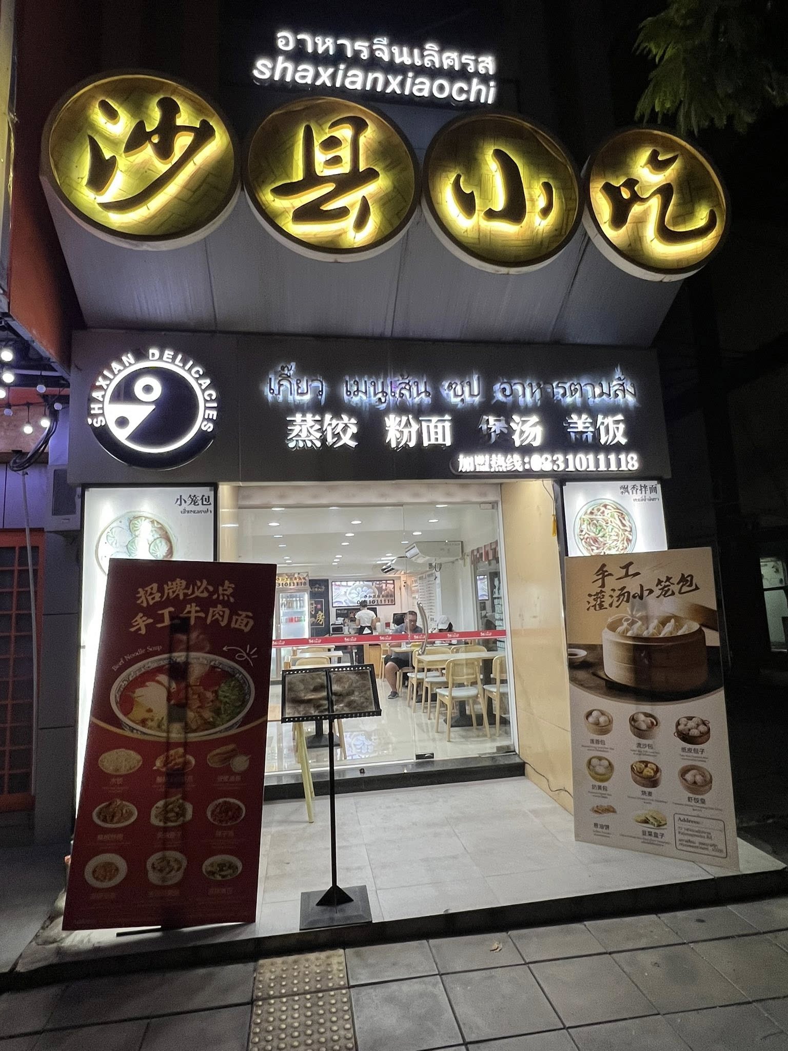 shaxian delicacies