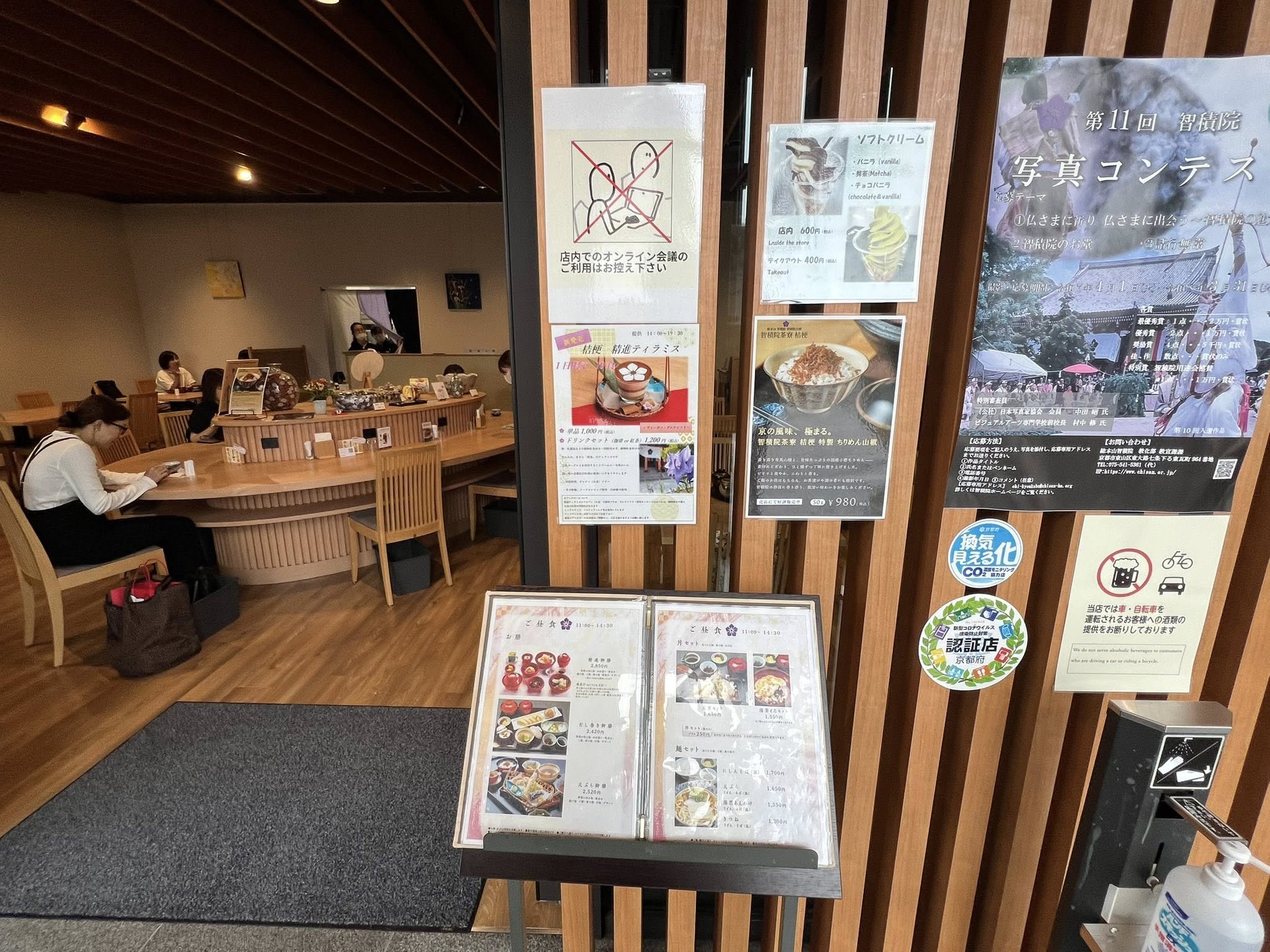 chishakuin saryo kikyo