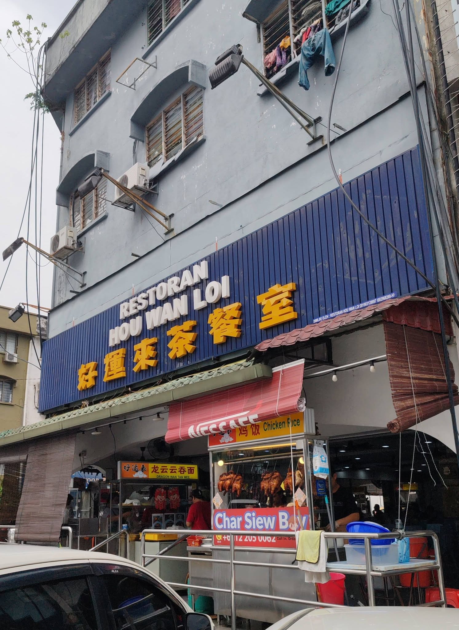 restoran hou wan loi