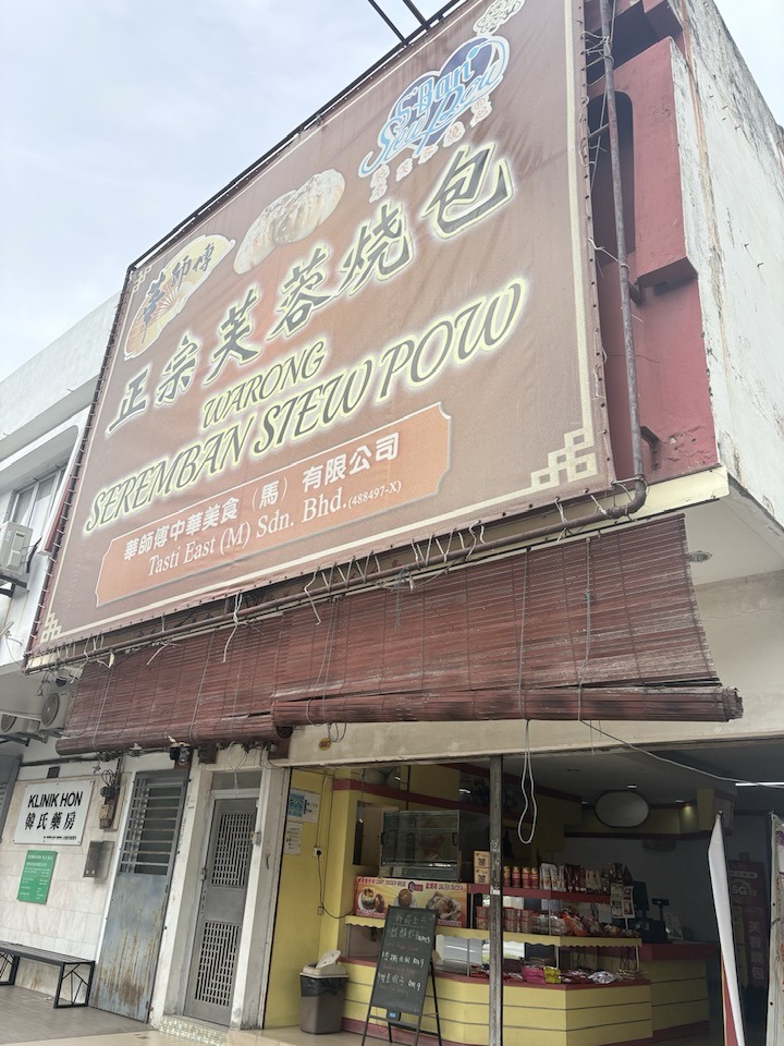 seremban siew pau