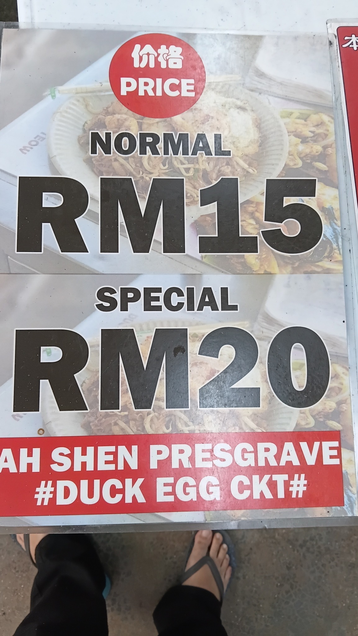 charcoal duck egg char koay teow