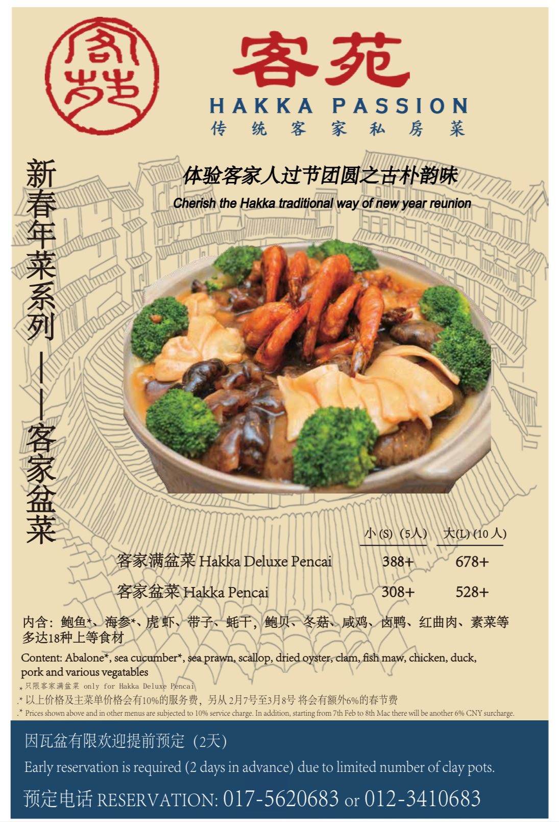 hakka_passion_cny2026_01