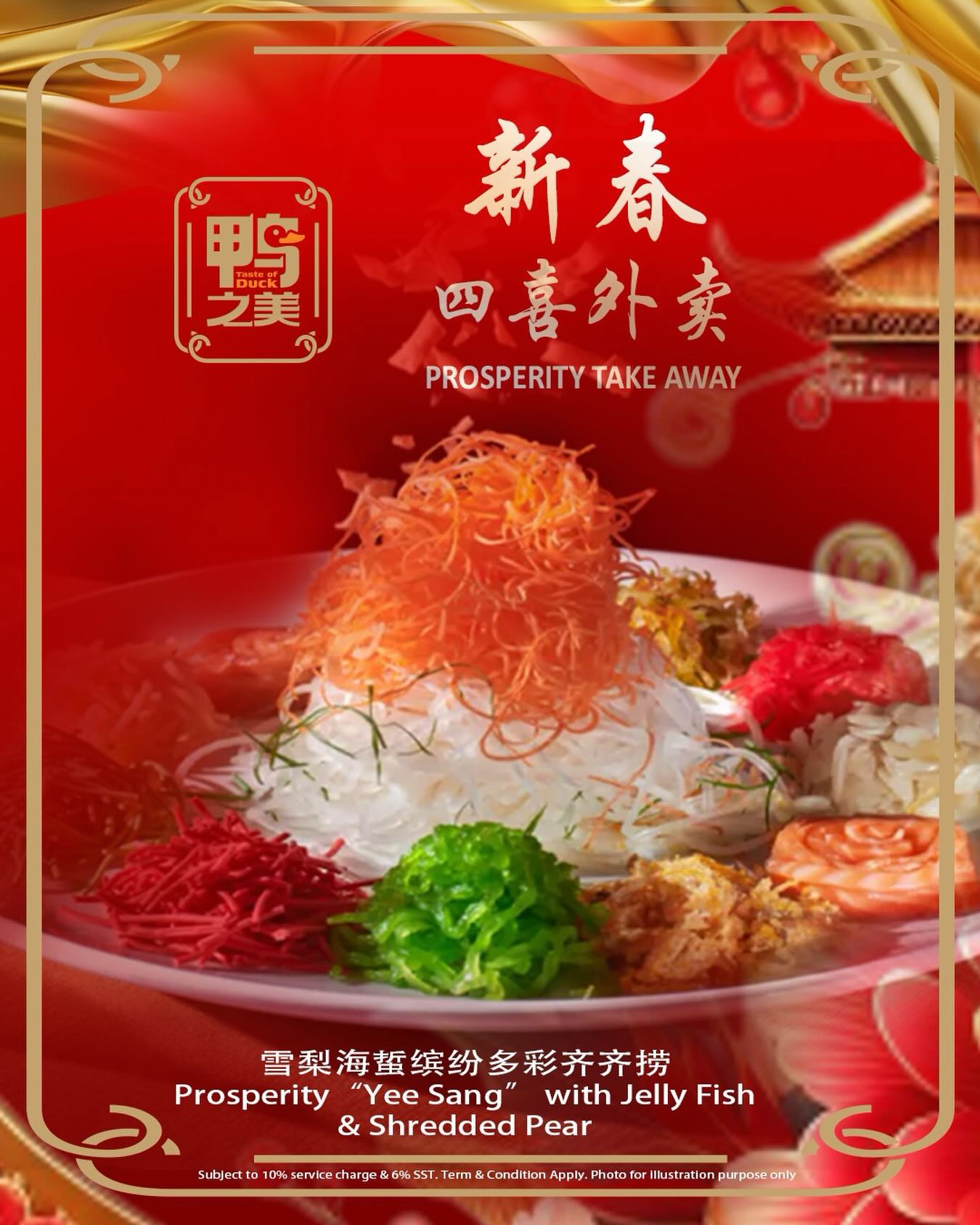 taste_of_duck_cny2026_01