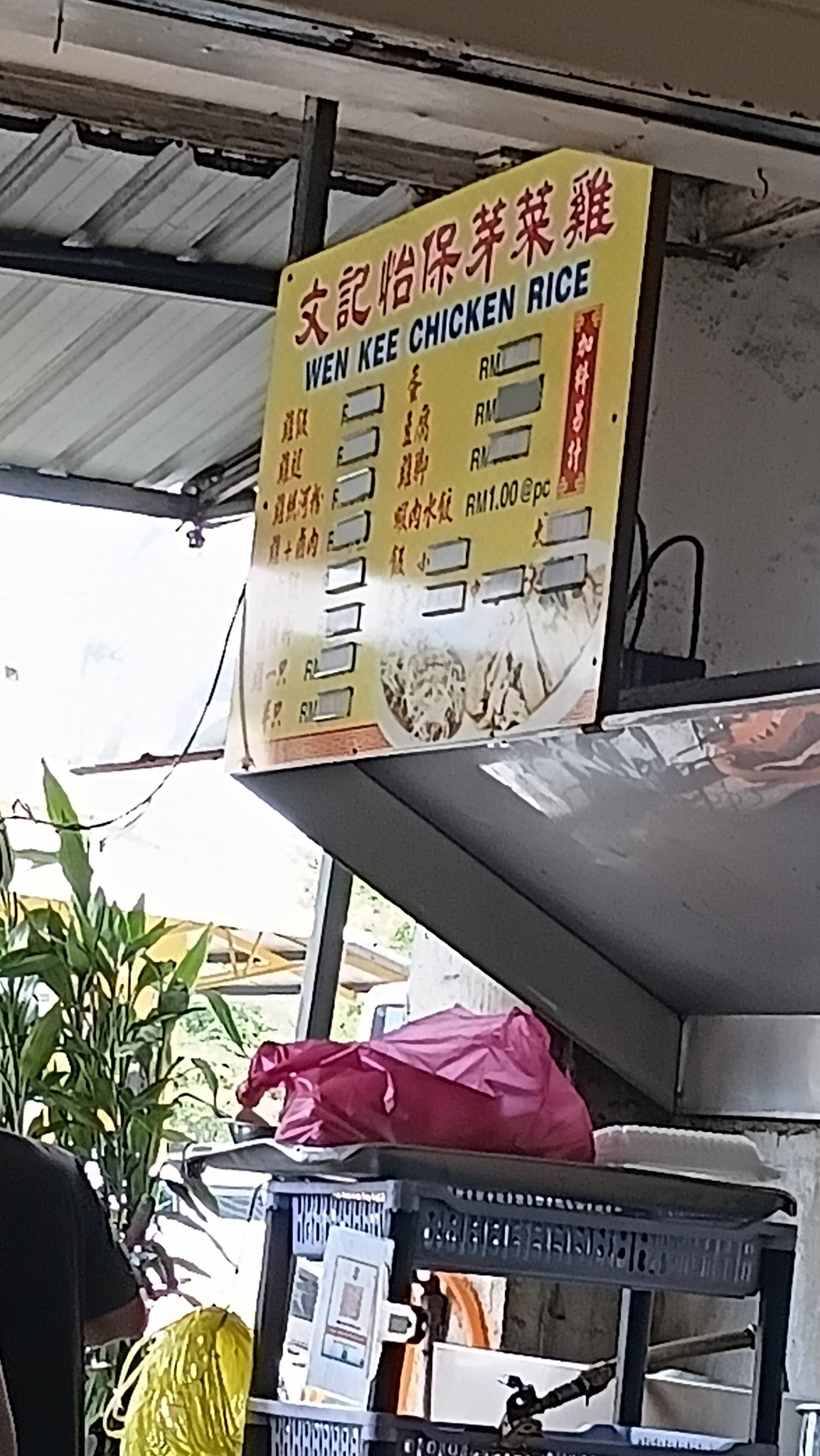 wen kee chicken rice