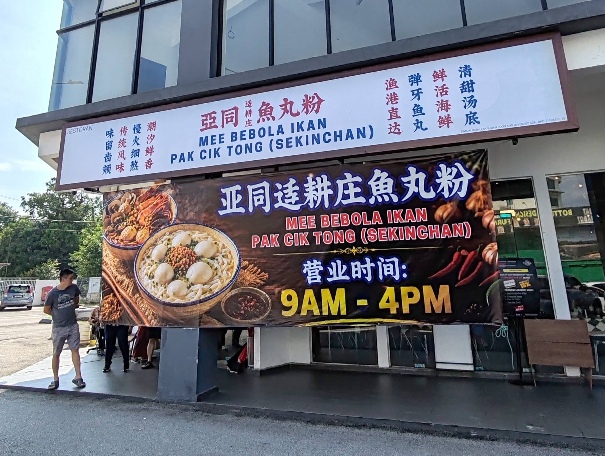 2026-05-23-kane-chong-mee-bebola-ikan-pak-cik-tong-5