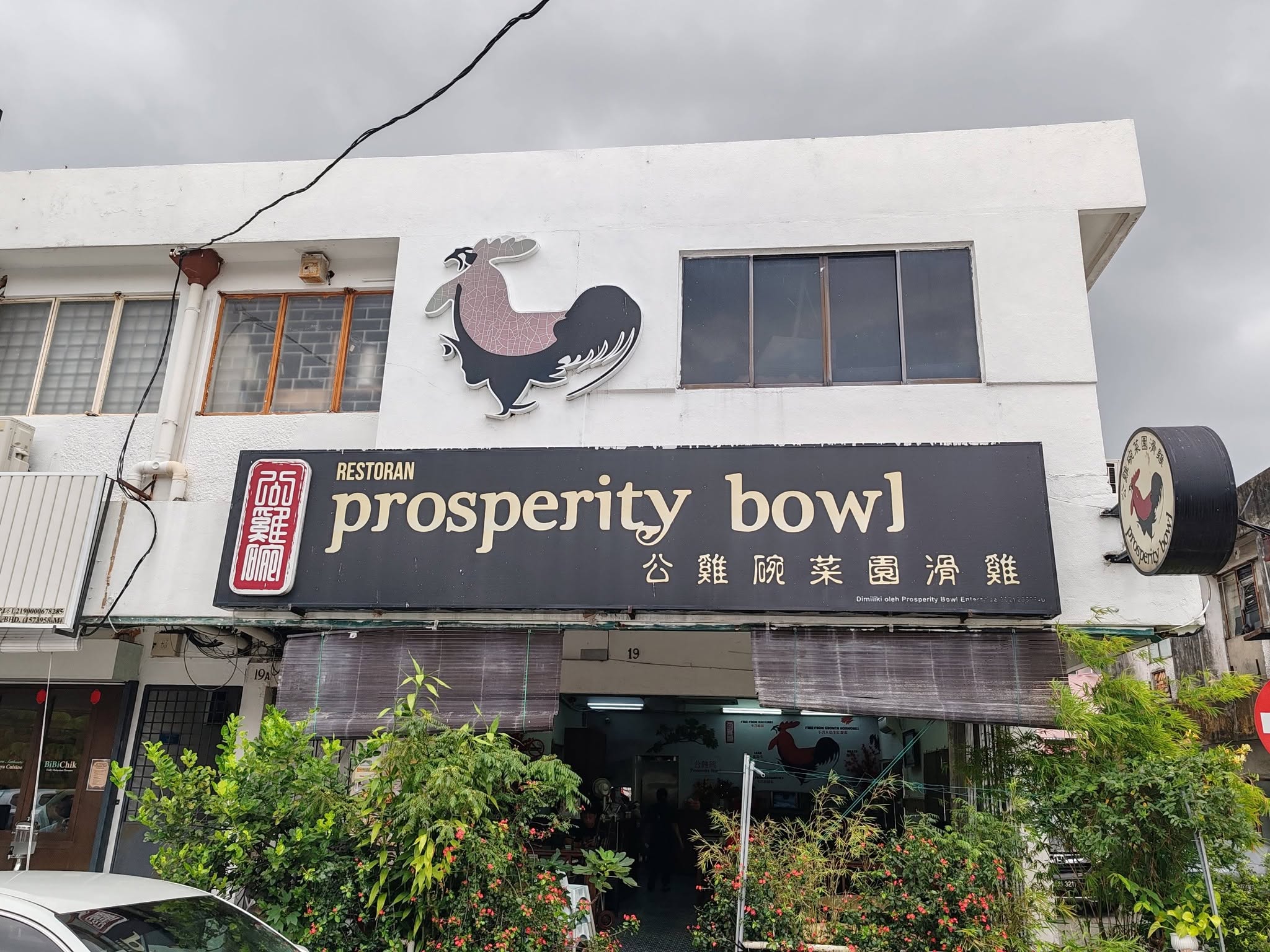 prosperity_bowl_chicken_rice_restaurant_jul2026_kanechong_05